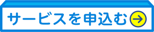 三井倉庫の書類保管サービススマート書庫サービス申込み(すましょ申込み)